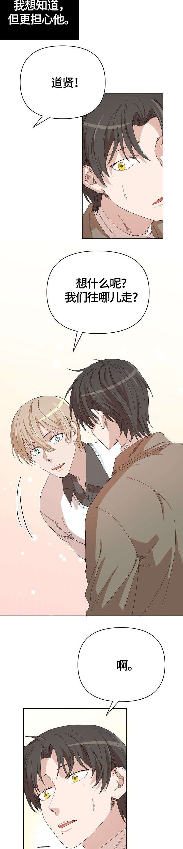 离魂漫画,第22章：传言5图