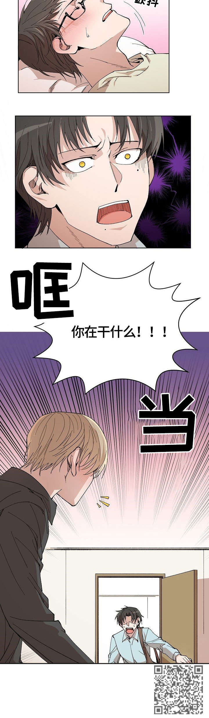 离魂录完整免费在线阅读漫画,第5章：干什么3图