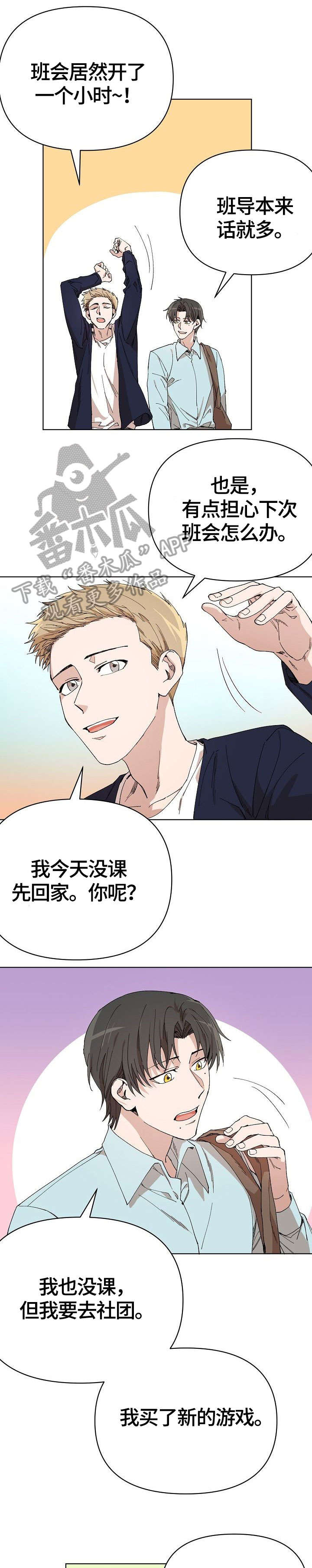 离魂录完整免费在线阅读漫画,第5章：干什么4图