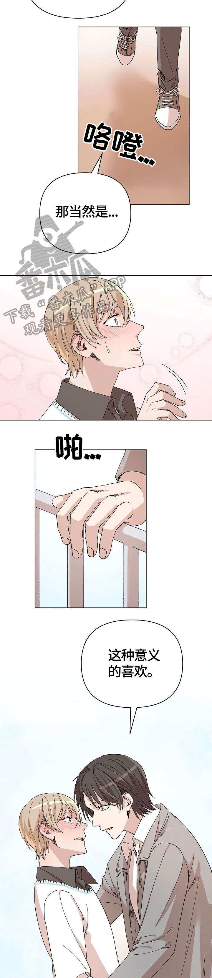 离魂漫画,第31章：退缩3图