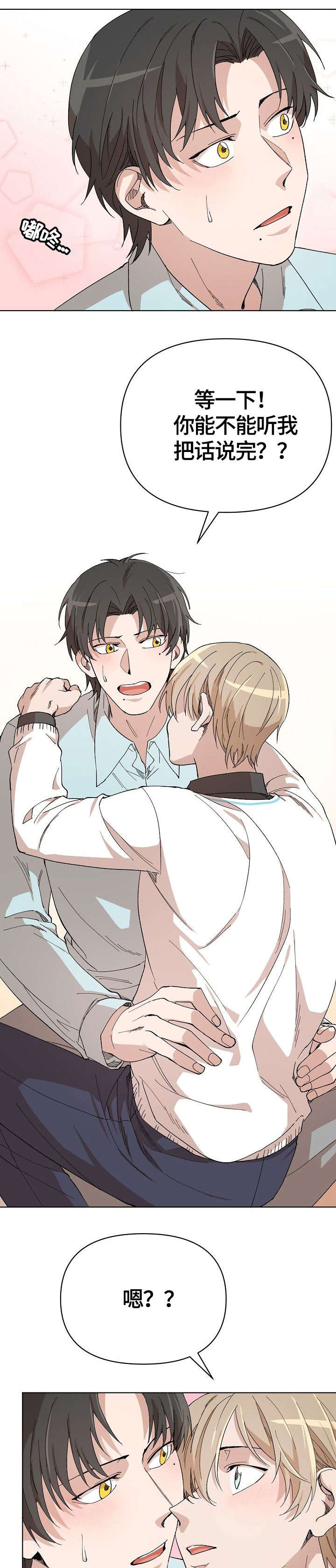 离魂漫画,第11章：我错了1图