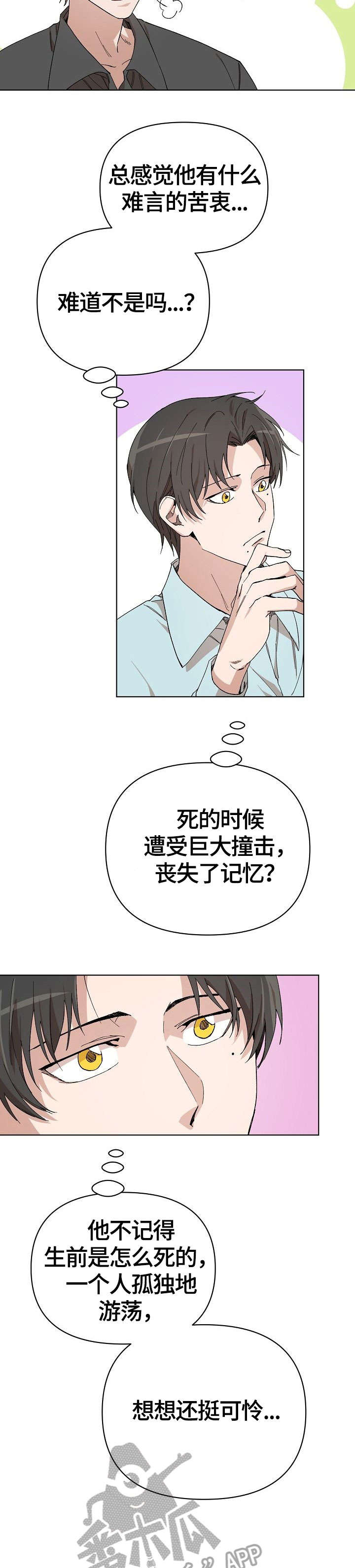离魂太史慈攻略漫画,第8章：场合3图