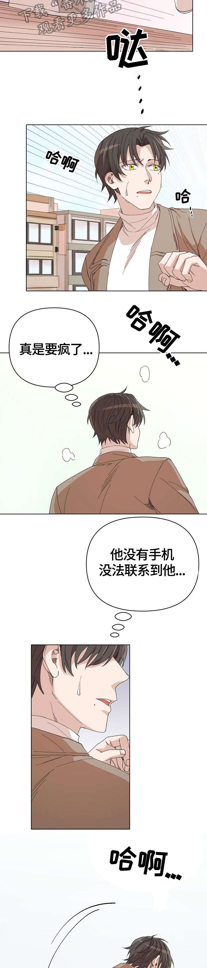 离魂太史慈攻略漫画,第24章：我相信你3图