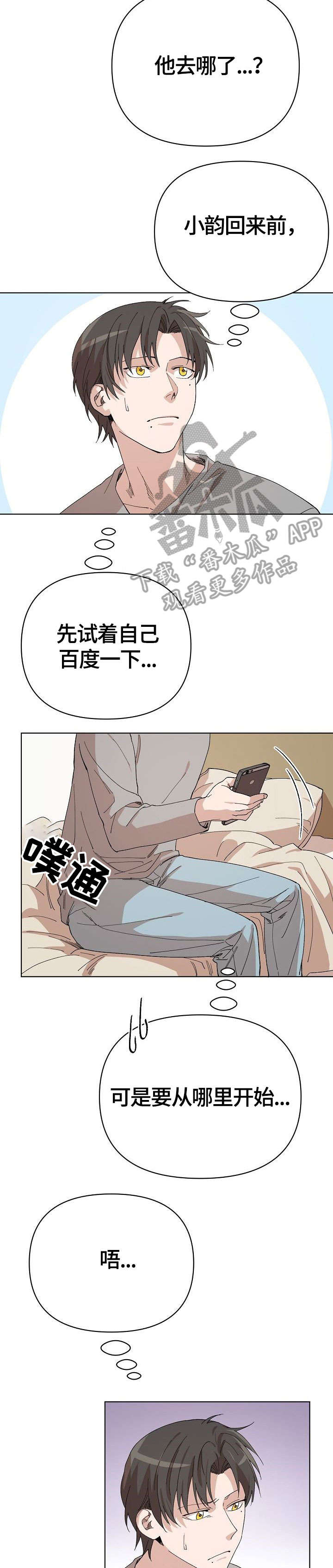 离魂漫画,第17章：奇怪1图