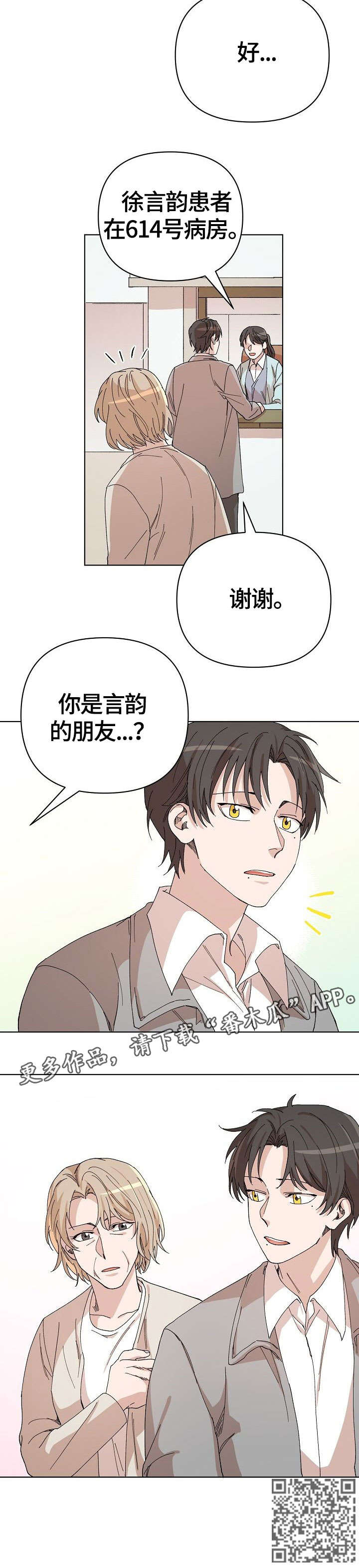 离魂卦什么意思漫画,第29章：医院1图