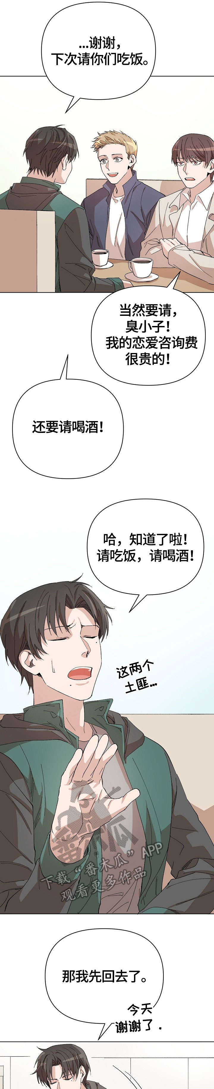 离魂漫画,第17章：奇怪5图