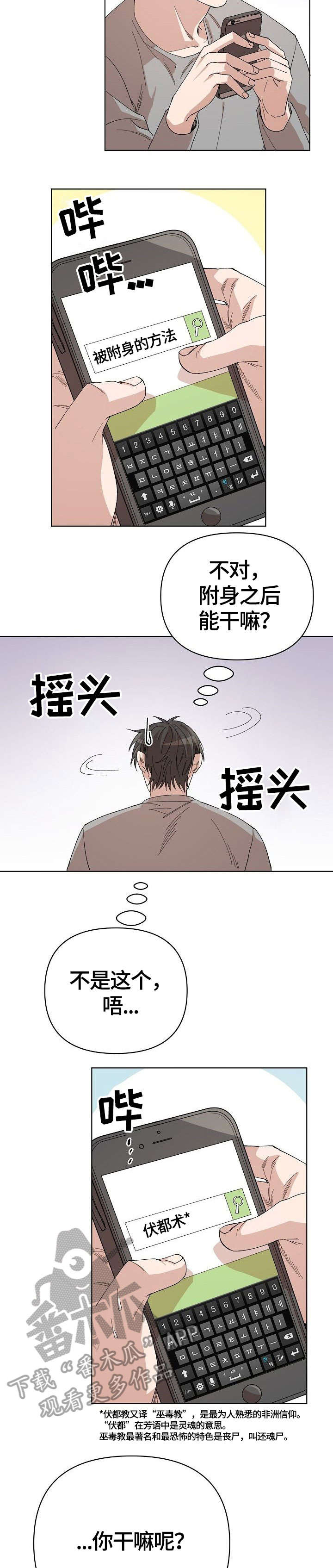 离魂漫画,第17章：奇怪2图