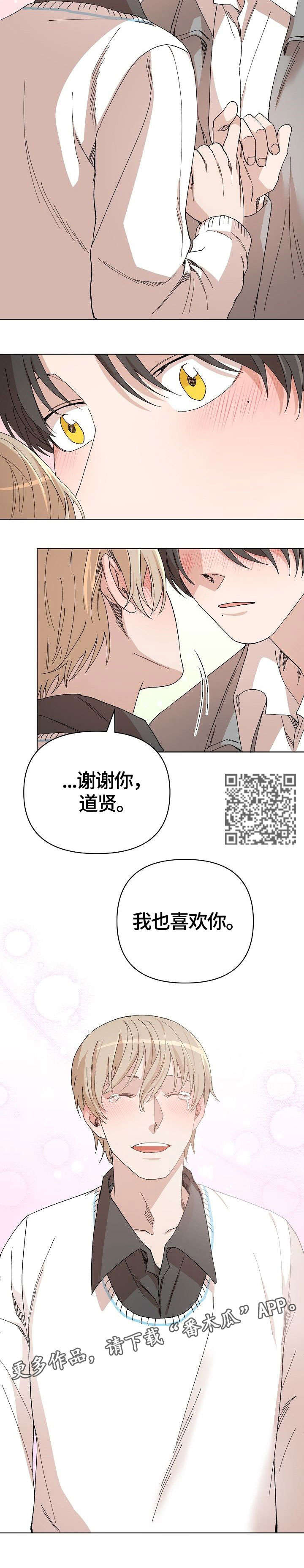 离魂太史慈攻略漫画,第32章：苏醒3图