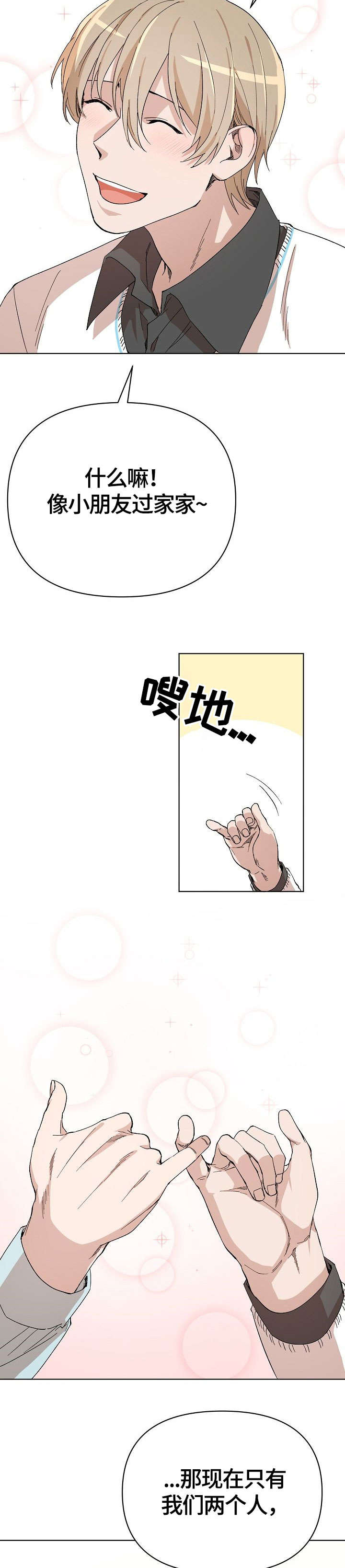 离魂漫画,第11章：我错了5图