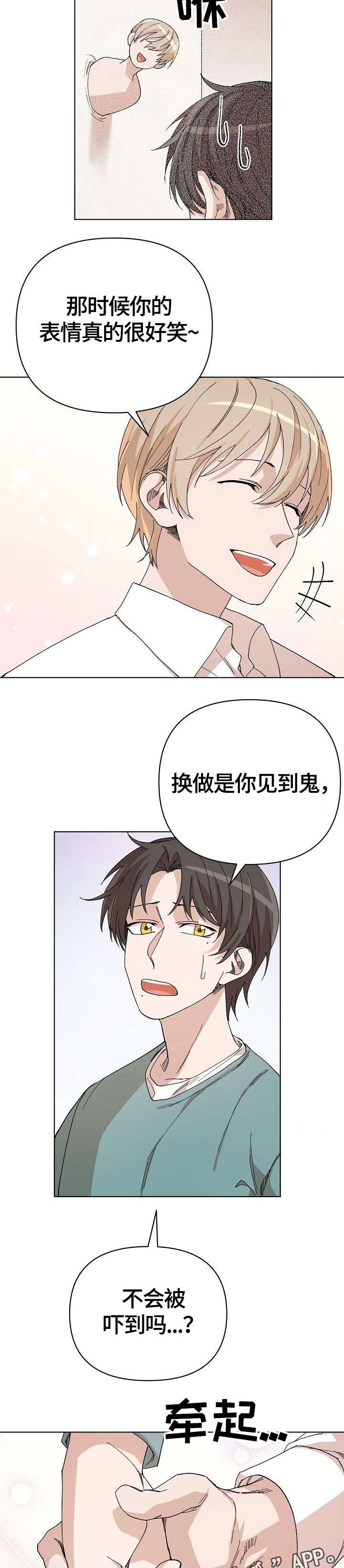离魂漫画,第34章：开心下去4图