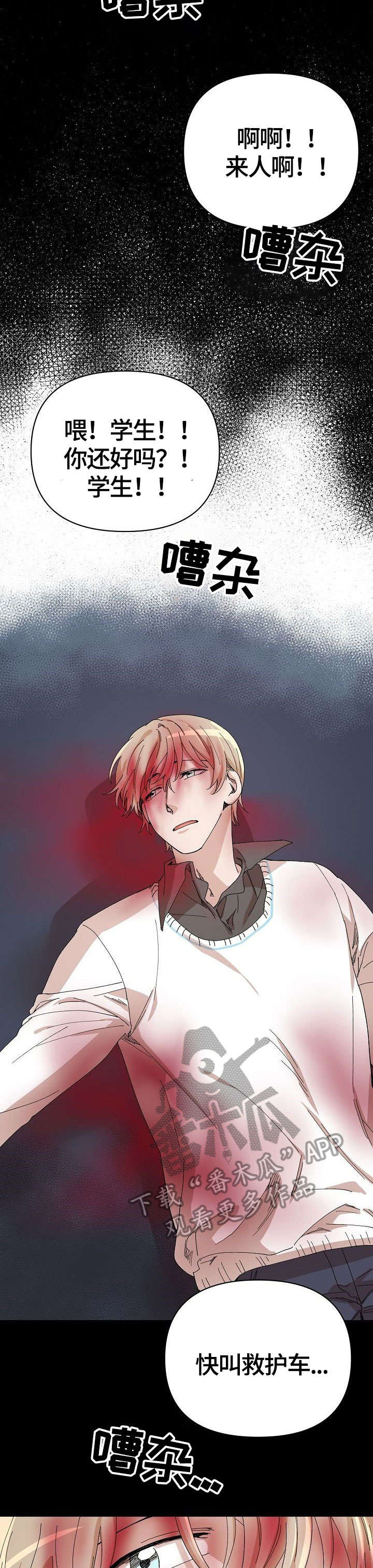 离魂漫画,第26章：车祸2图