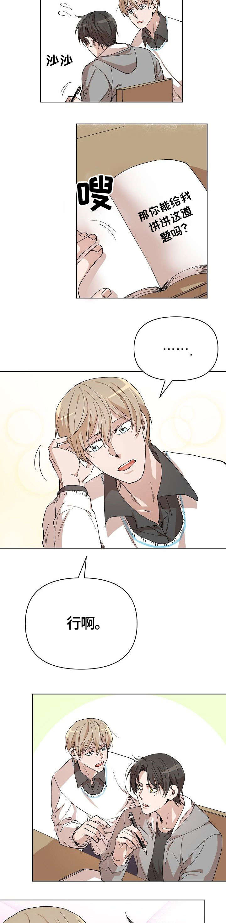 离魂漫画,第13章：等你5图