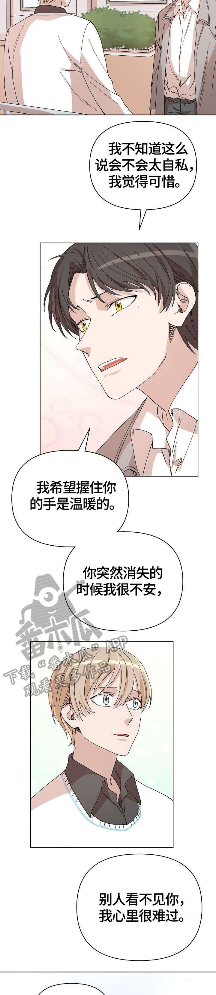 离魂漫画,第31章：退缩4图