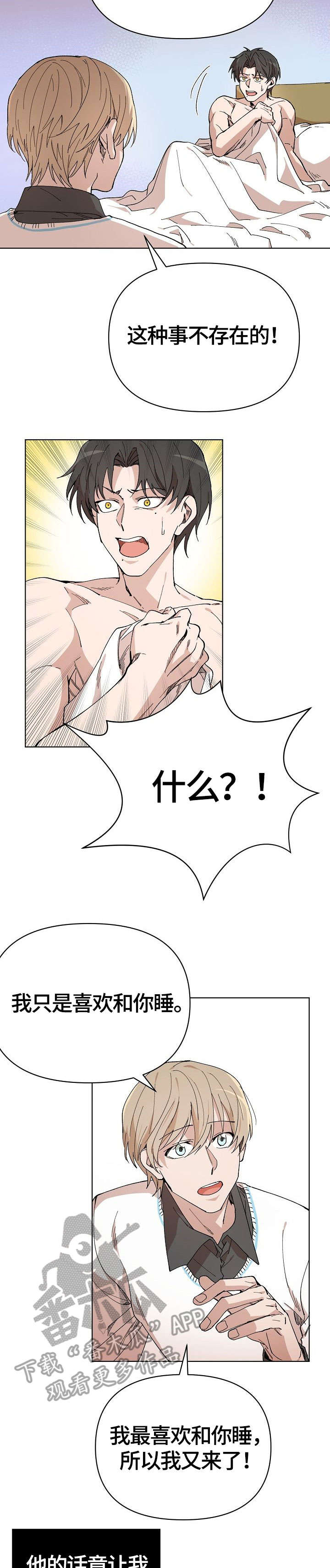 离魂卦什么意思漫画,第4章：无言以对2图