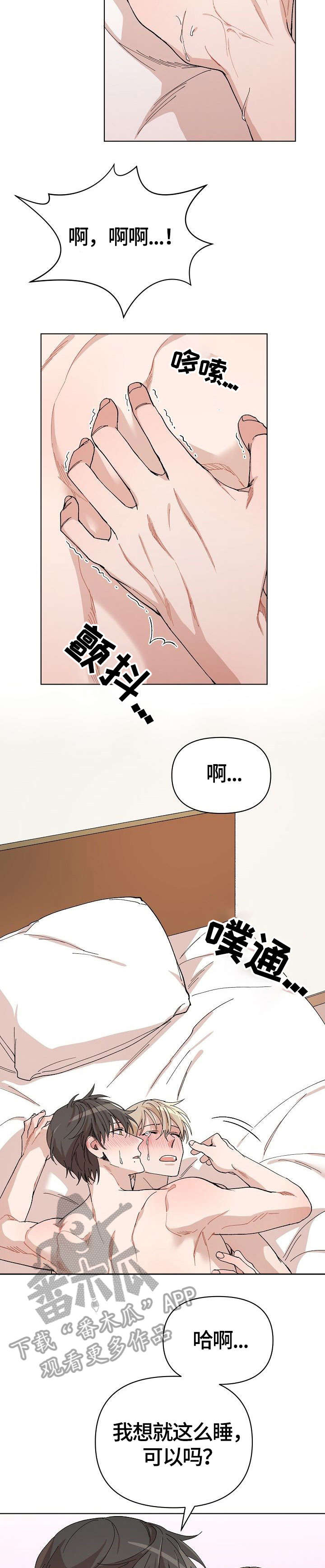离魂太史慈攻略漫画,第29章：医院3图