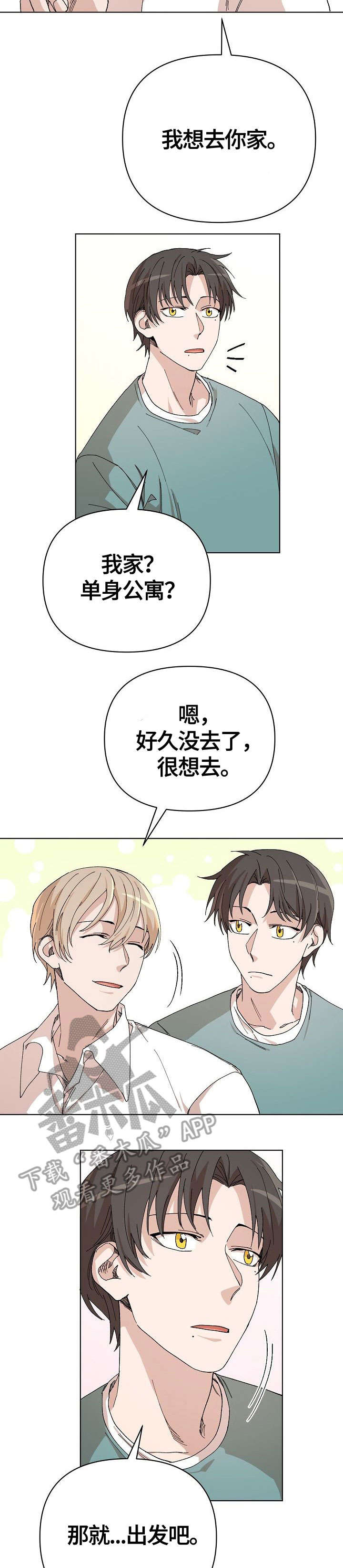 离魂漫画,第34章：开心下去2图
