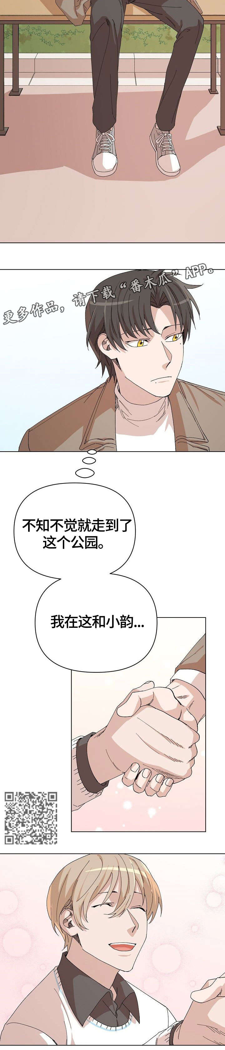 离魂太史慈攻略漫画,第24章：我相信你2图