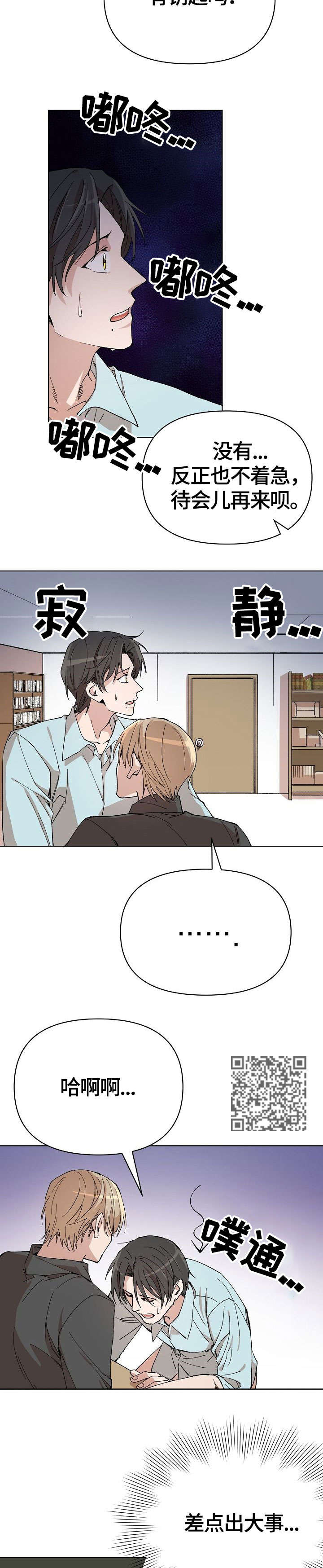 离魂太史慈攻略漫画,第7章：哪来的5图