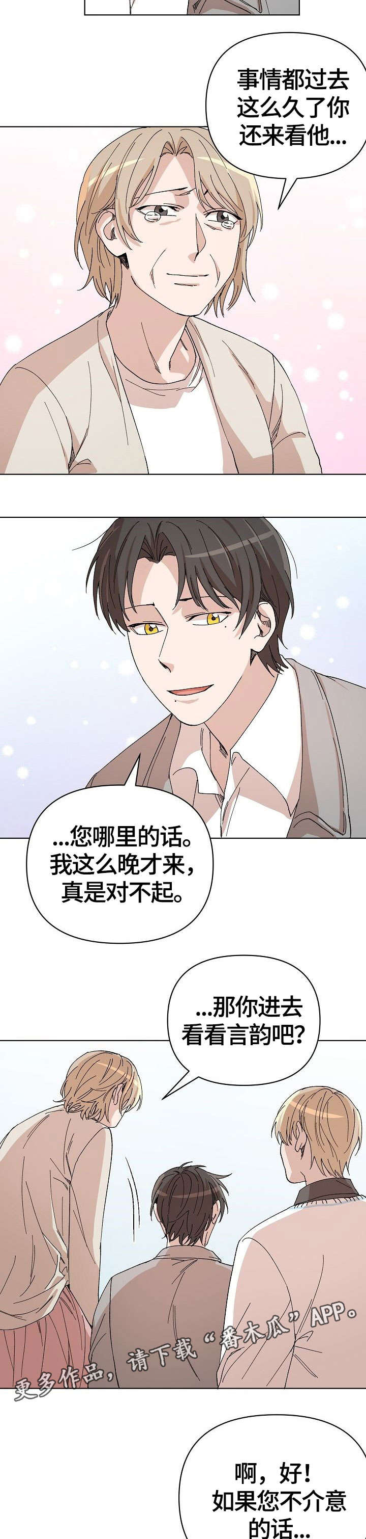 离魂记周国贤漫画,第30章：傻瓜3图