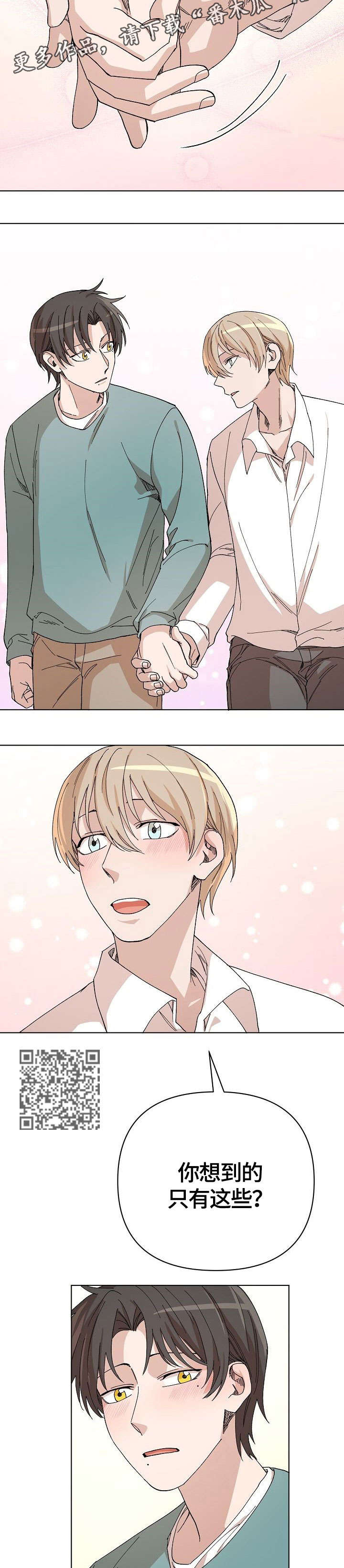 离魂漫画,第34章：开心下去5图