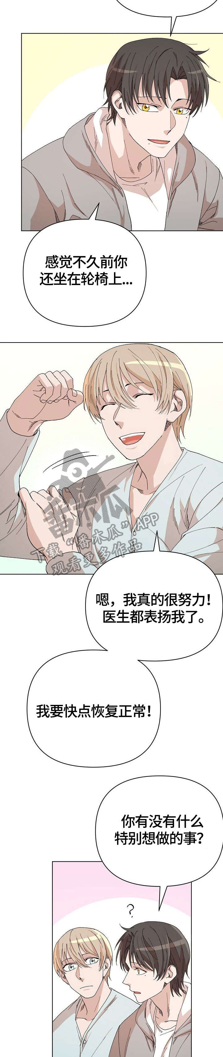 离魂漫画,第33章：出院3图