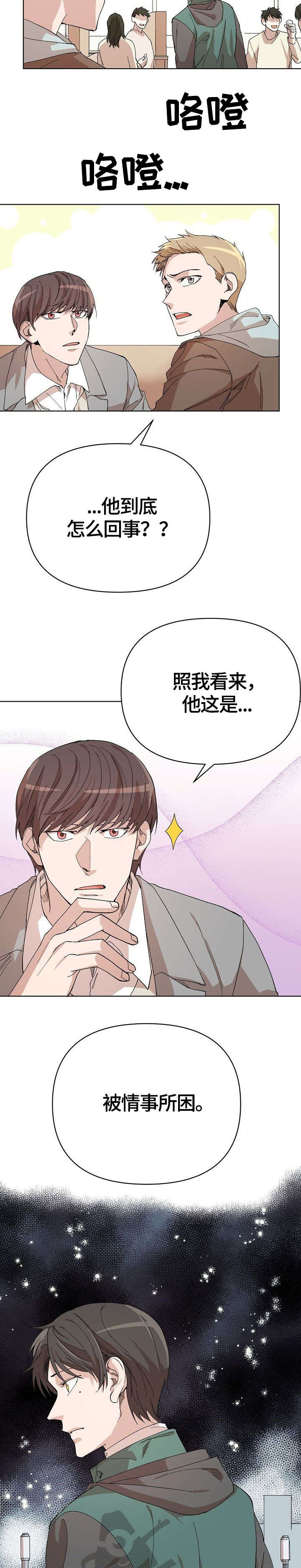 离魂太史慈攻略漫画,第14章：打赌3图
