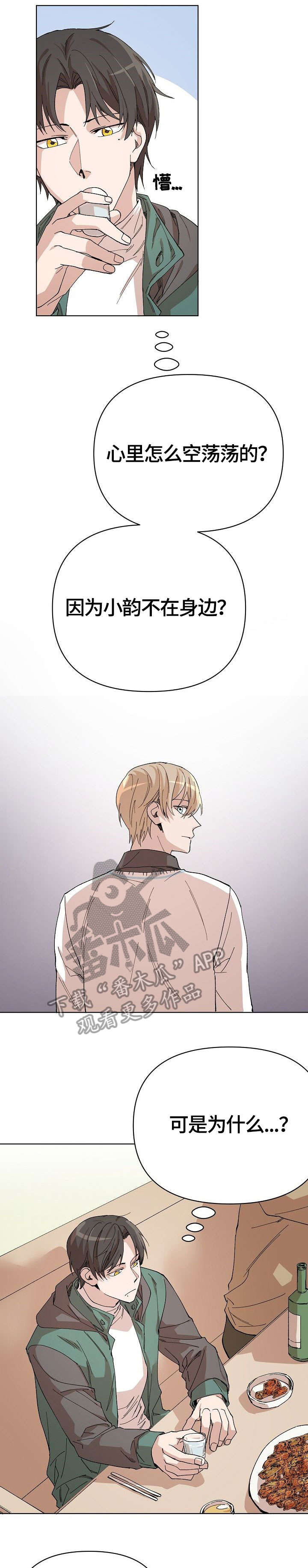 离魂卦什么意思漫画,第14章：打赌4图