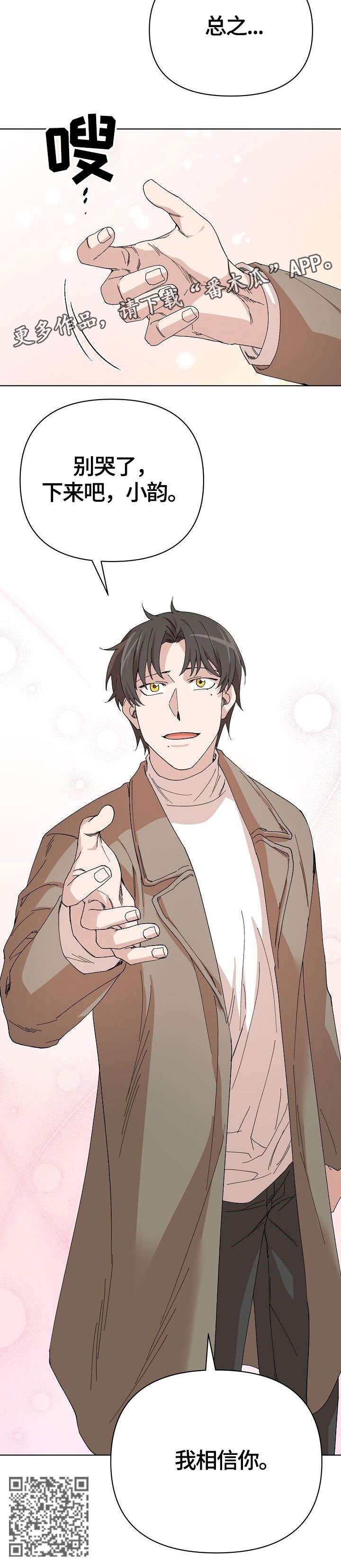 离魂太史慈攻略漫画,第24章：我相信你3图