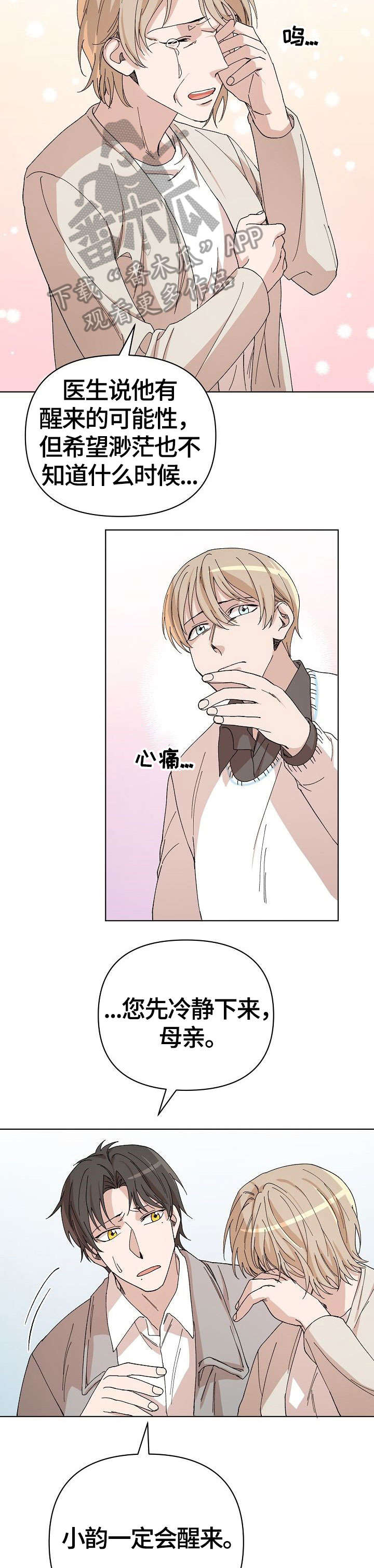 离魂记周国贤漫画,第30章：傻瓜1图