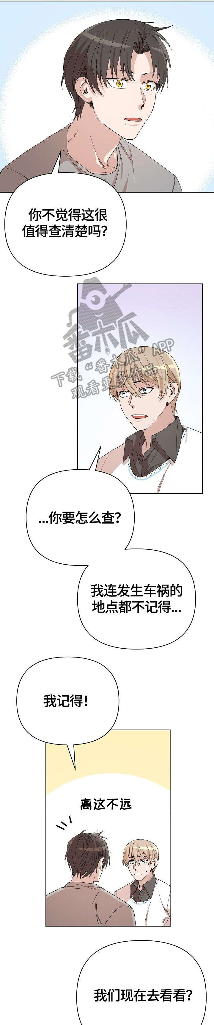 离魂漫画,第20章：生气包1图