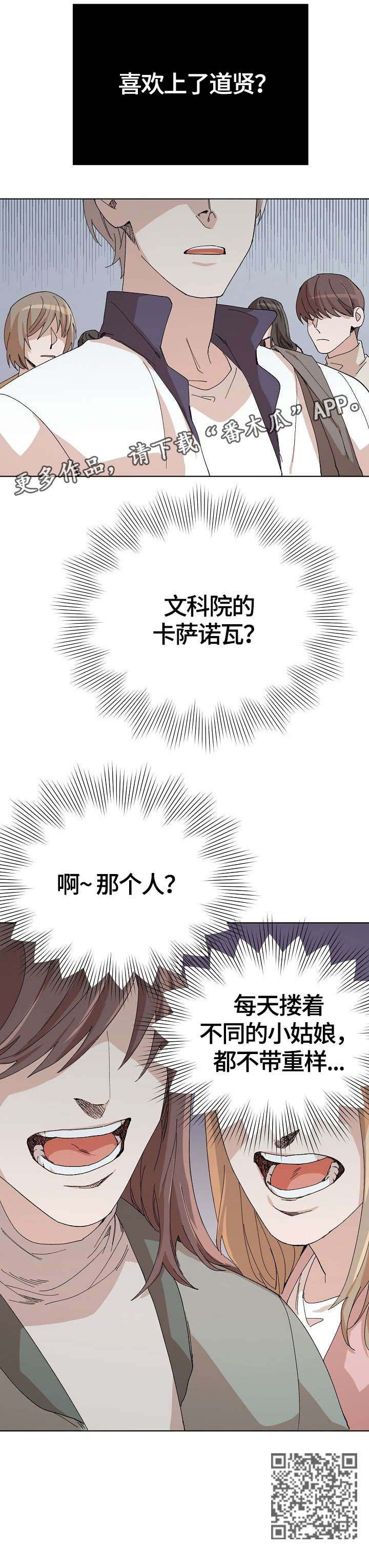 离魂卦什么意思漫画,第23章：害怕2图