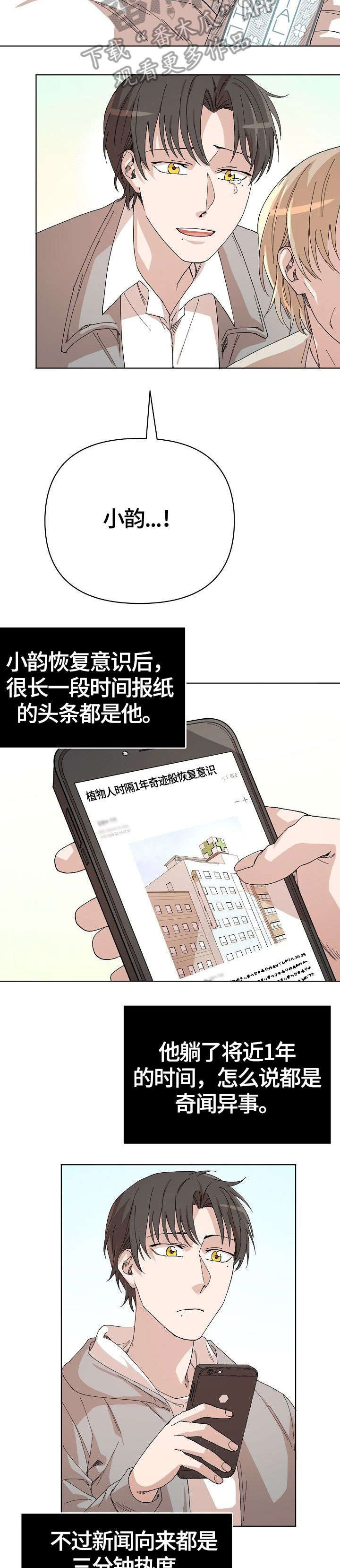 灵魂出窍漫画,第32章：苏醒2图