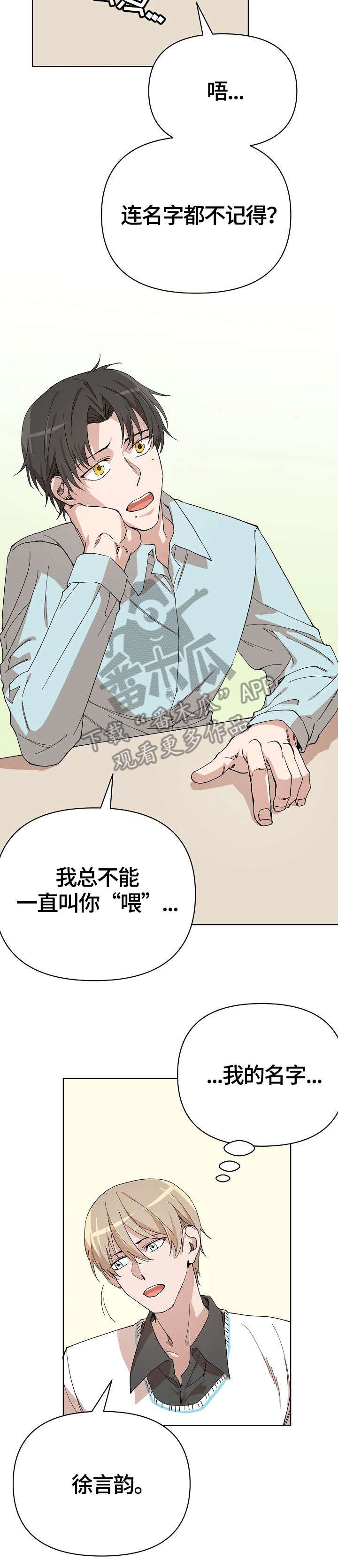 离魂太史慈攻略漫画,第9章：要求1图