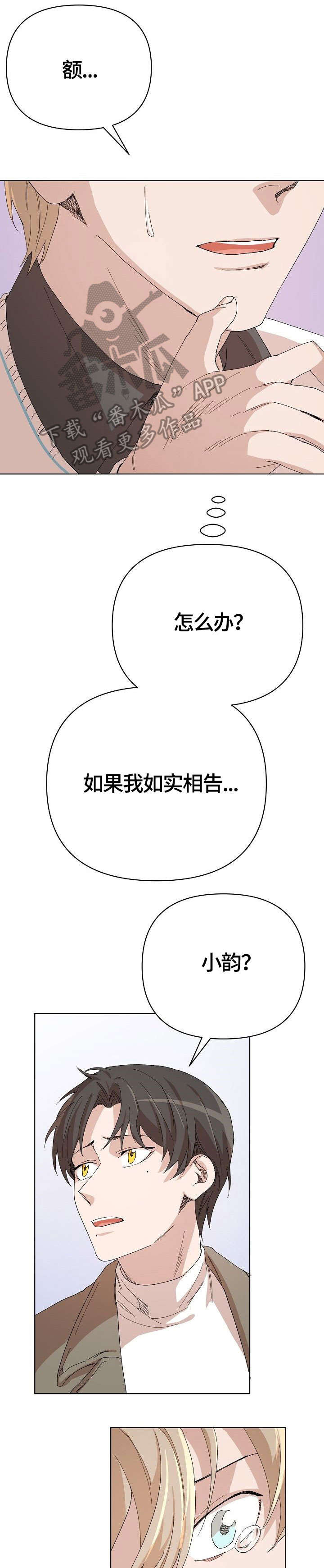 离魂太史慈攻略漫画,第21章：回家3图