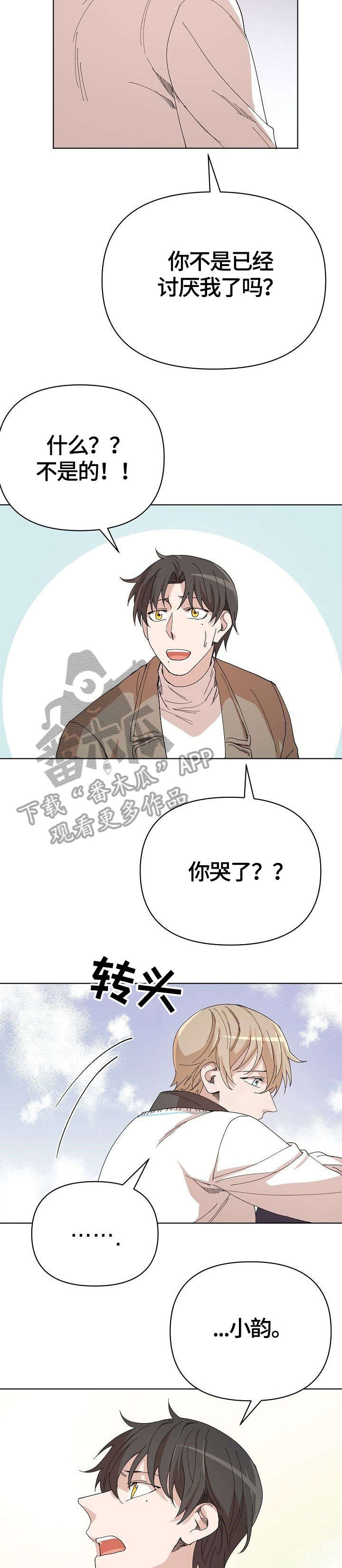 离魂太史慈攻略漫画,第24章：我相信你1图