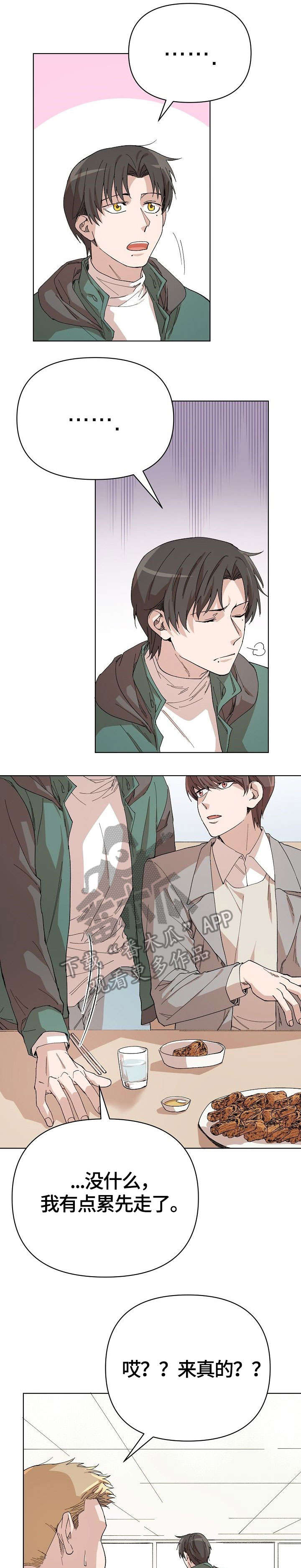 离魂太史慈攻略漫画,第14章：打赌2图