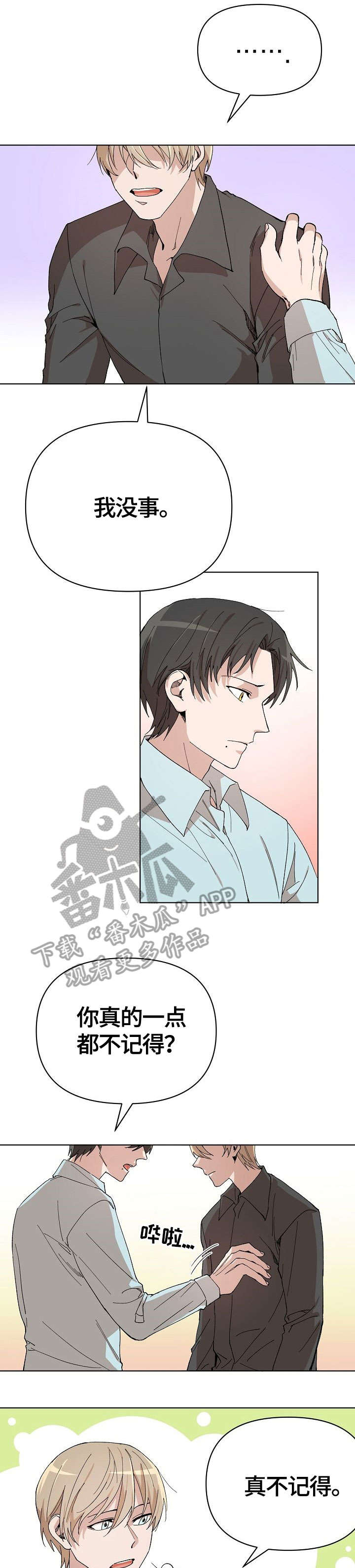 离魂太史慈攻略漫画,第8章：场合2图