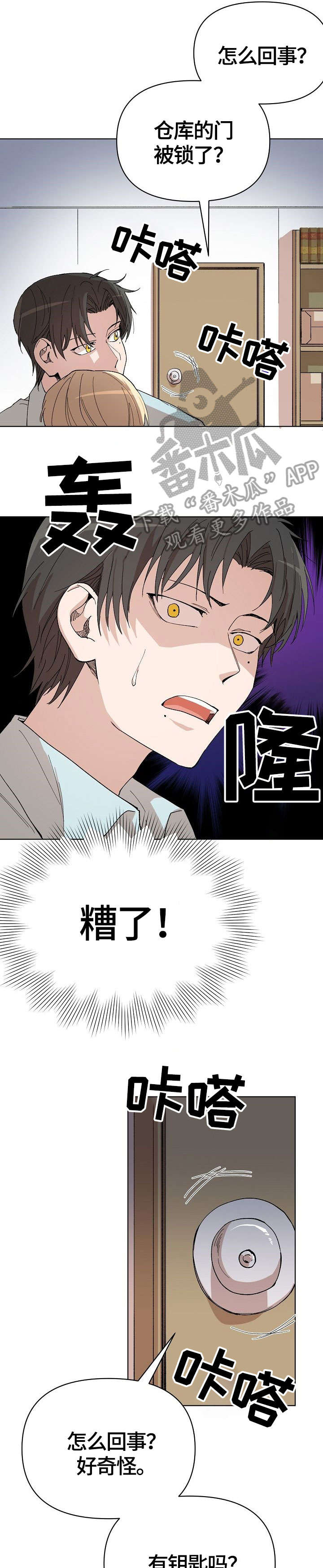 离魂太史慈攻略漫画,第7章：哪来的4图