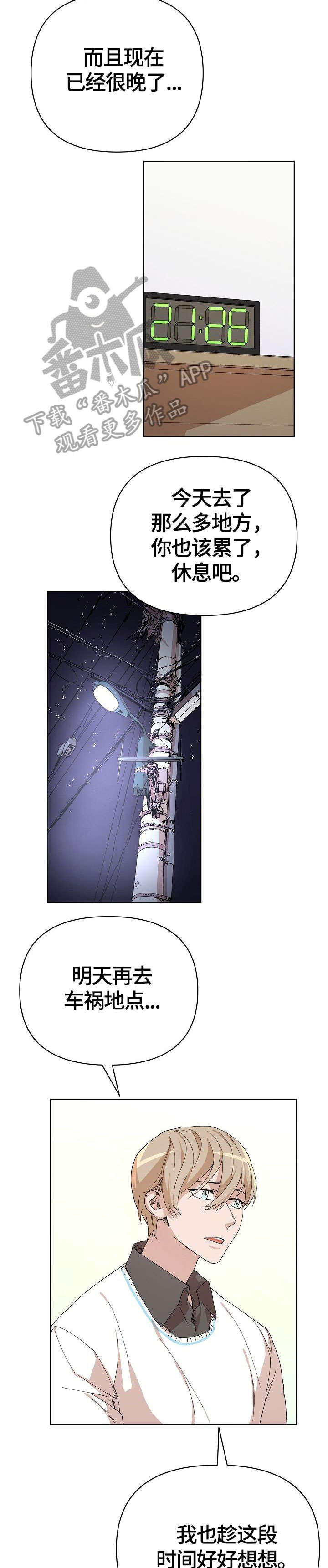 离魂漫画,第20章：生气包4图