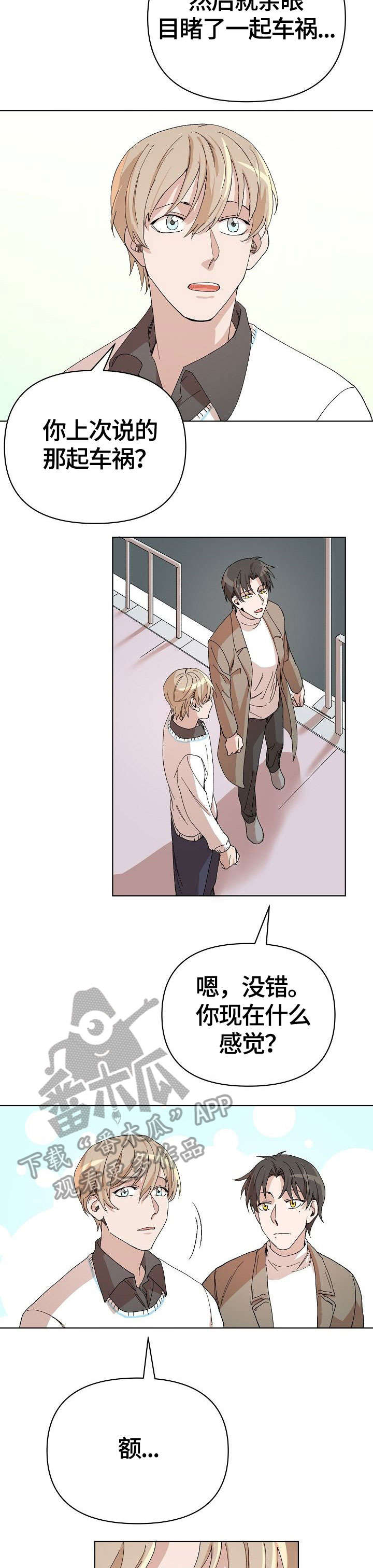 离魂漫画,第26章：车祸4图