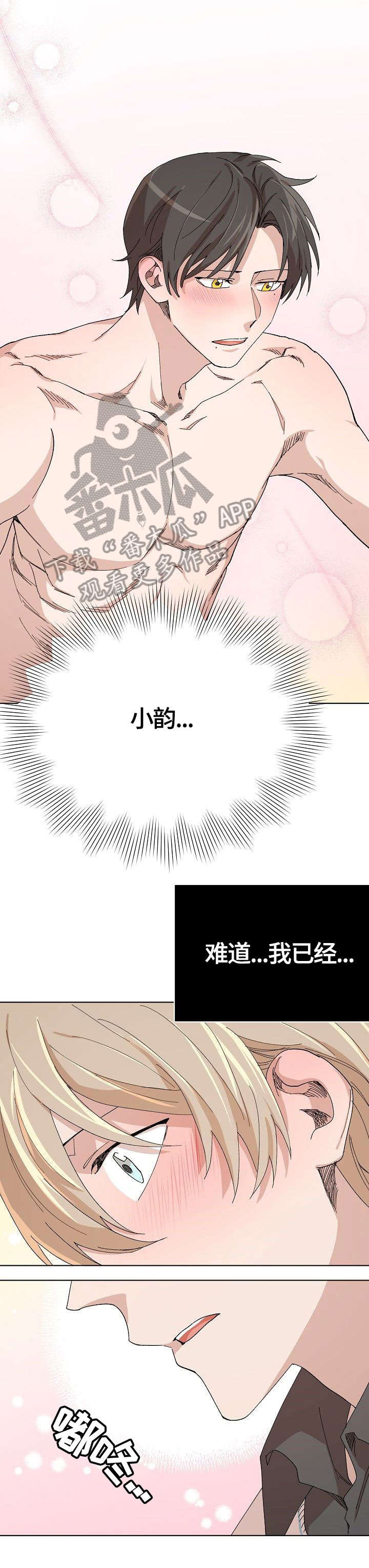 离魂卦什么意思漫画,第23章：害怕1图