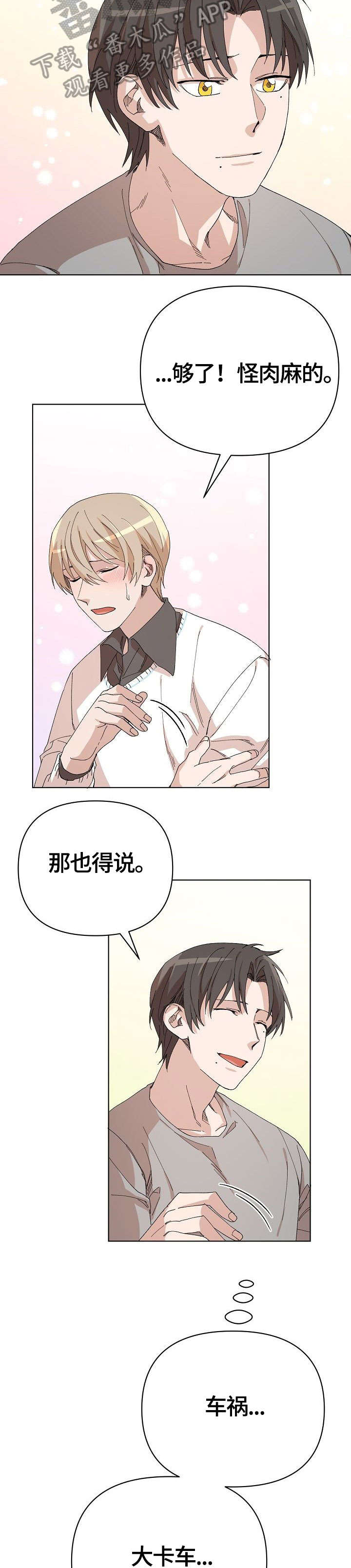 离魂太史慈攻略漫画,第19章：启发1图