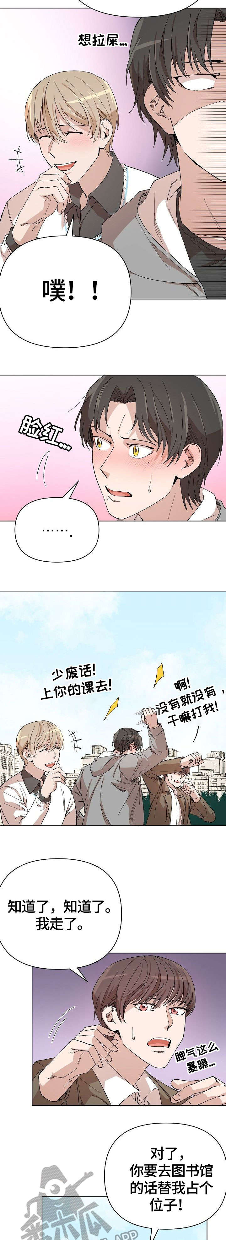离魂漫画,第12章：嘲笑3图