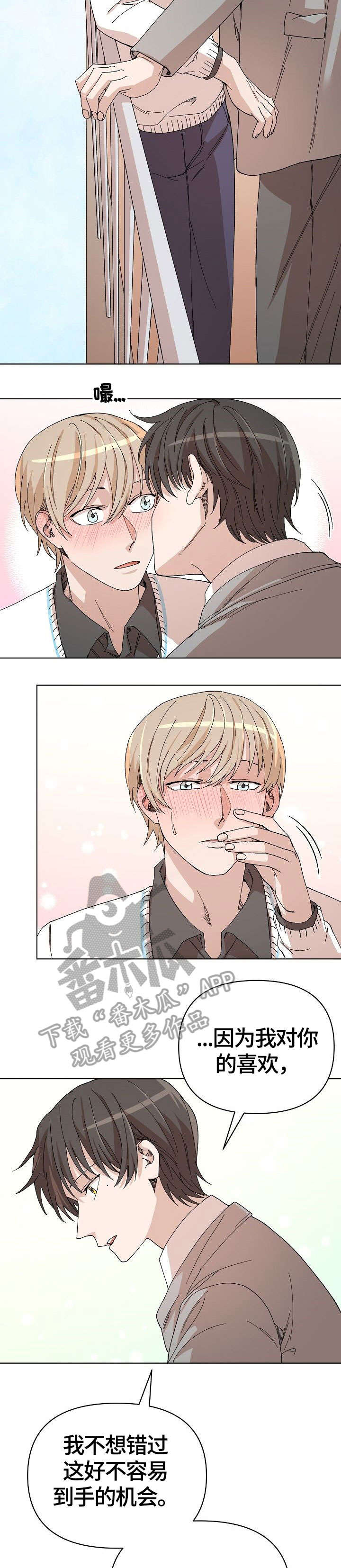 离魂漫画,第31章：退缩4图