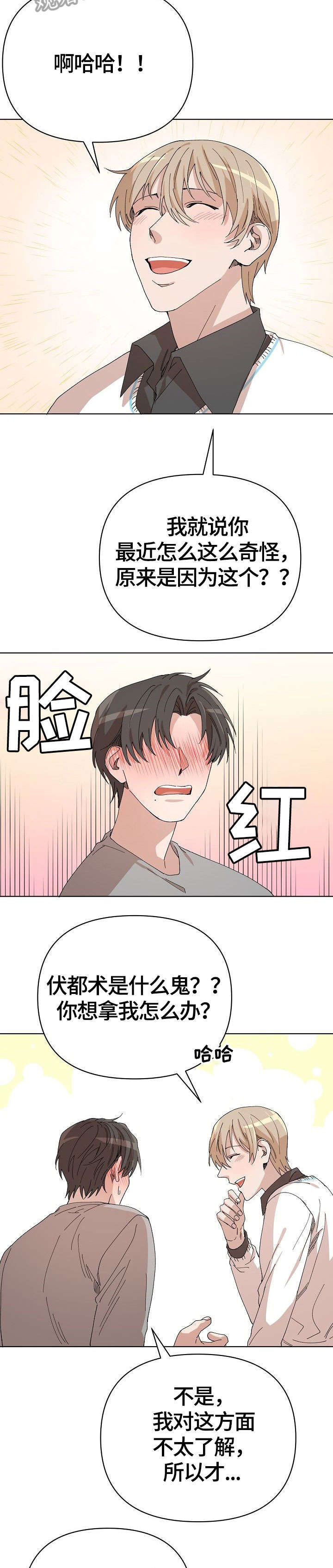离魂漫画,第17章：奇怪5图