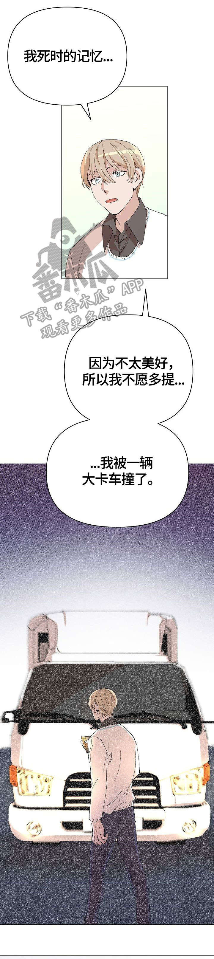 离魂太史慈攻略漫画,第19章：启发3图