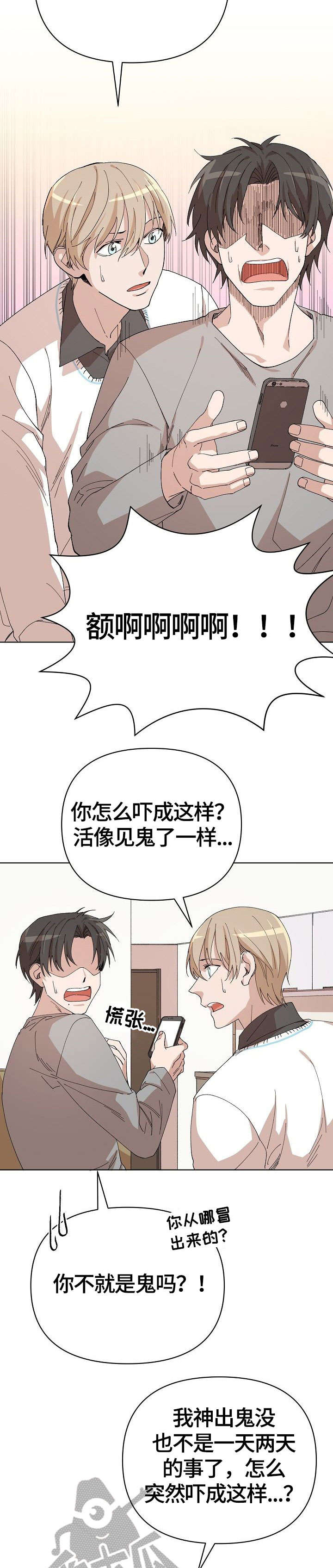 离魂漫画,第17章：奇怪3图