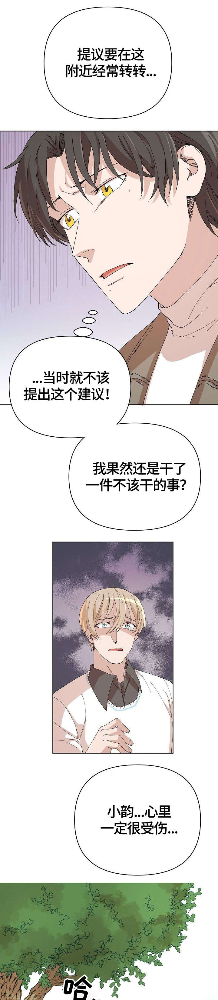 离魂太史慈攻略漫画,第24章：我相信你3图