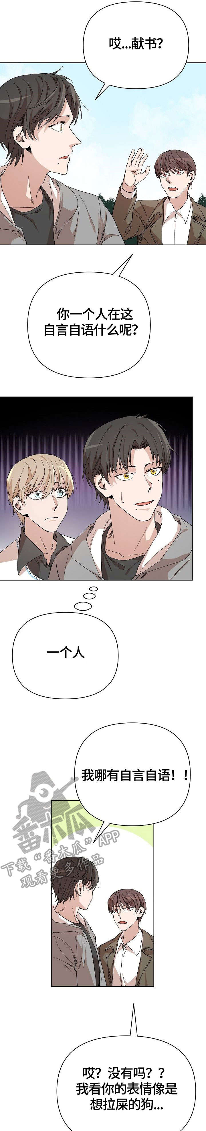 离魂漫画,第12章：嘲笑2图