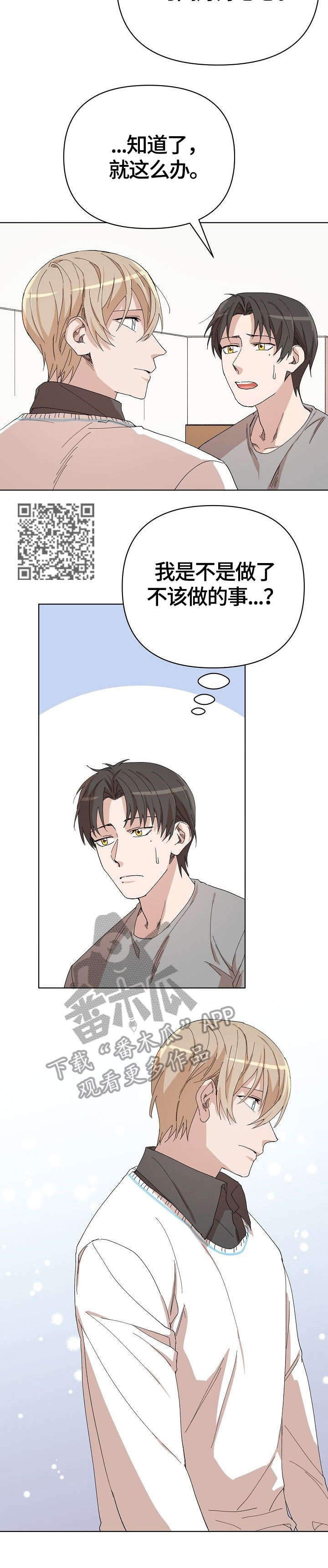 离魂漫画,第20章：生气包5图